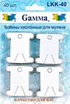 Бобинки для намотки мулине Gamma LKK-40 картон (белые)